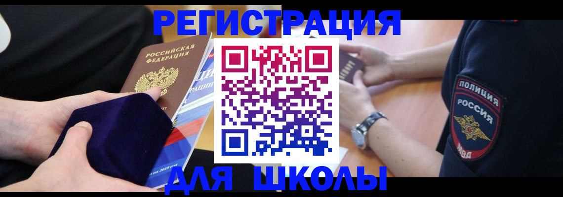 прописка для школы в Карабаново