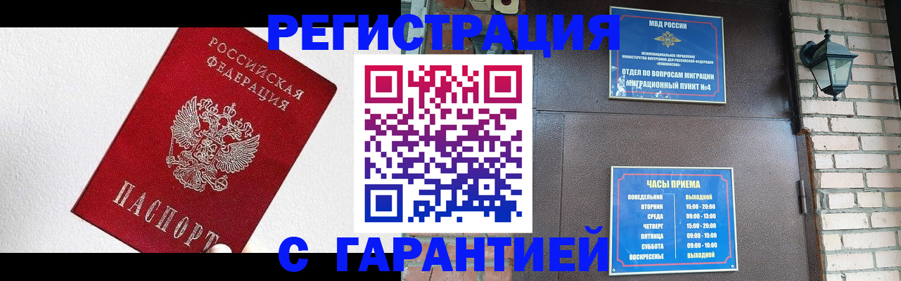 прописка для работы в Карабаново